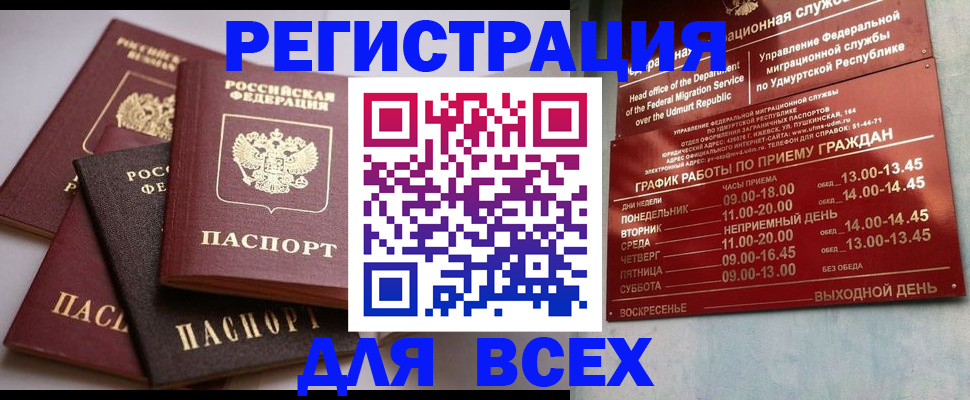 временная регистрация в Благовещенске