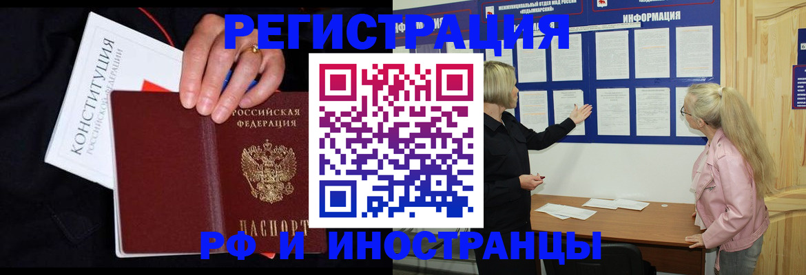 купить прописку в Благовещенске