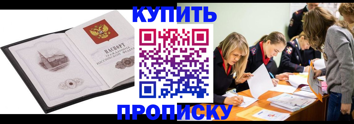 временная регистрация недорого в Благовещенске