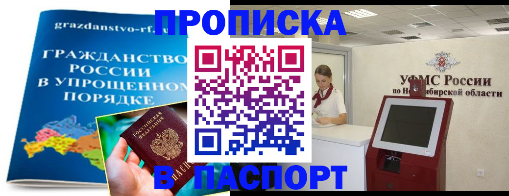 прописка от собственника в Благовещенске