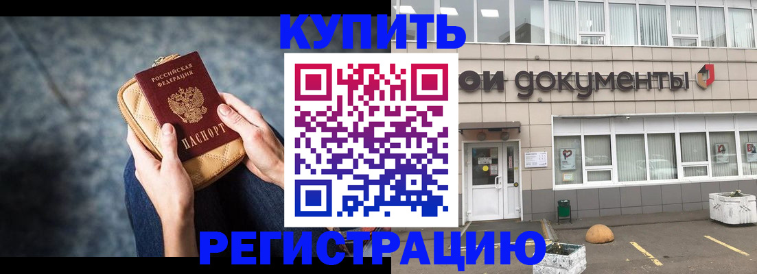 прописка для школы в Благовещенске