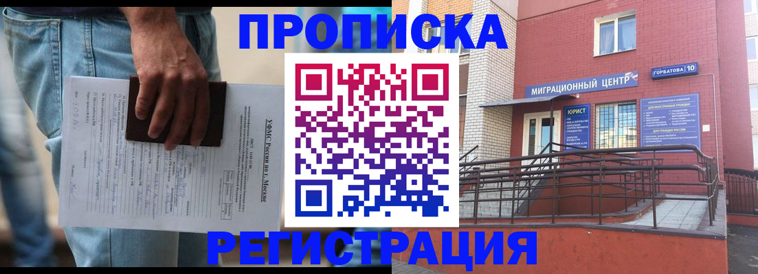 временная регистрация надежно в Благовещенске