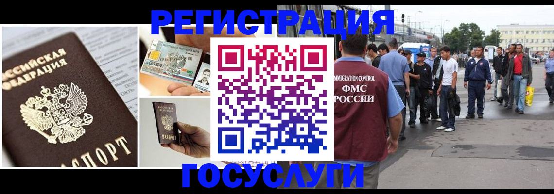временная регистрация госуслуги в Благовещенске