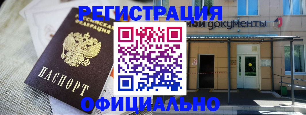 временная регистрация недорого в Благовещенске