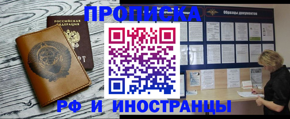 найти адрес прописки в Благовещенске
